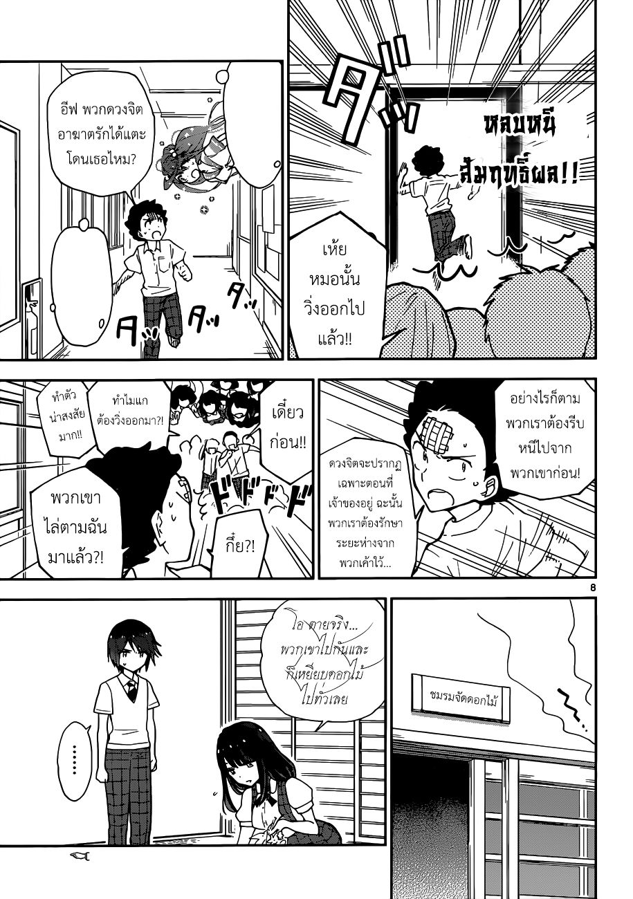 Hatsukoi Zombie 16-เส้นทางแห่งความรักอันบ้าระห่ำ