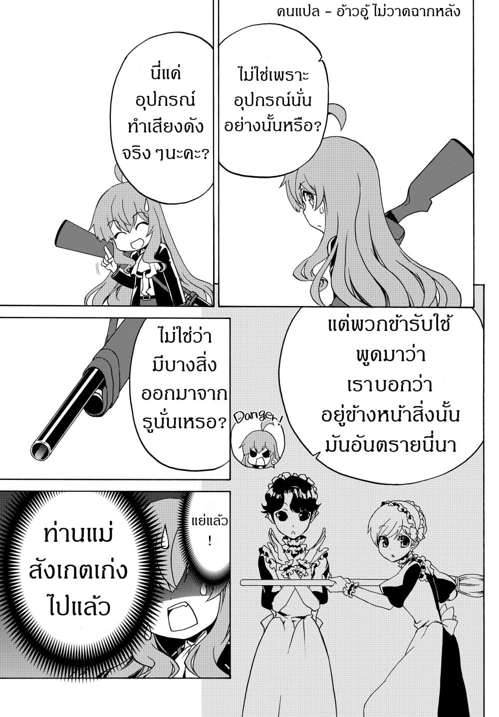 The Villainess Will Crush Her Destruction End Through Modern Firepower โลลิปืนดุ 13-13