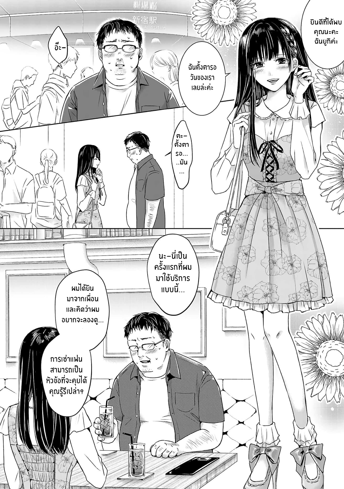 Asu, Watashi wa Dareka no Kanojo พรุ่งนี้ ฉันจะเป็นเเฟนของใครสักคน 1-1
