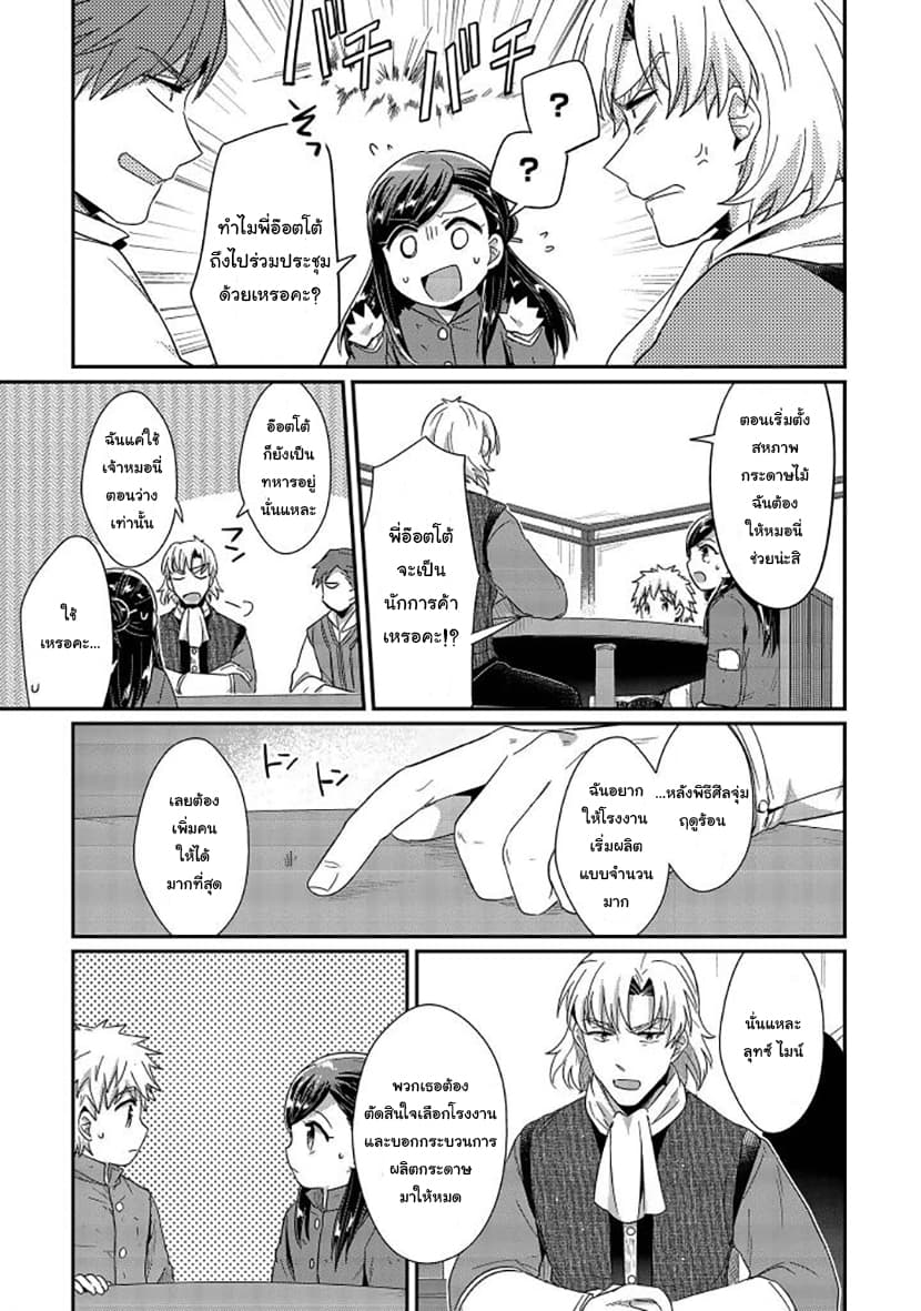 Honzuki no Gekokujou 29-ผู้ได้ประโยชน์