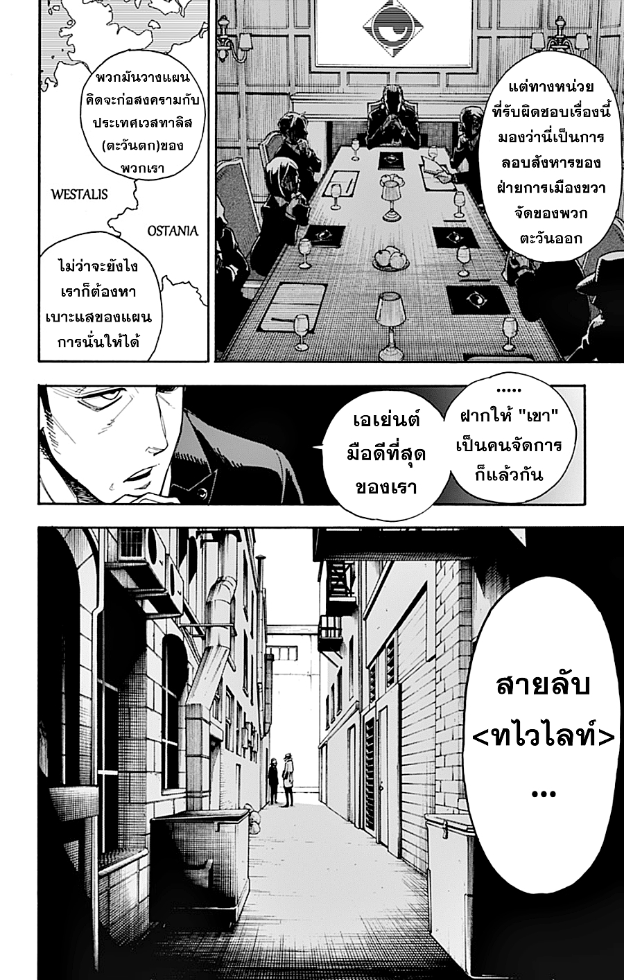 Spy X Family ภารกิจลับครอบครัววายป่วง 1-1