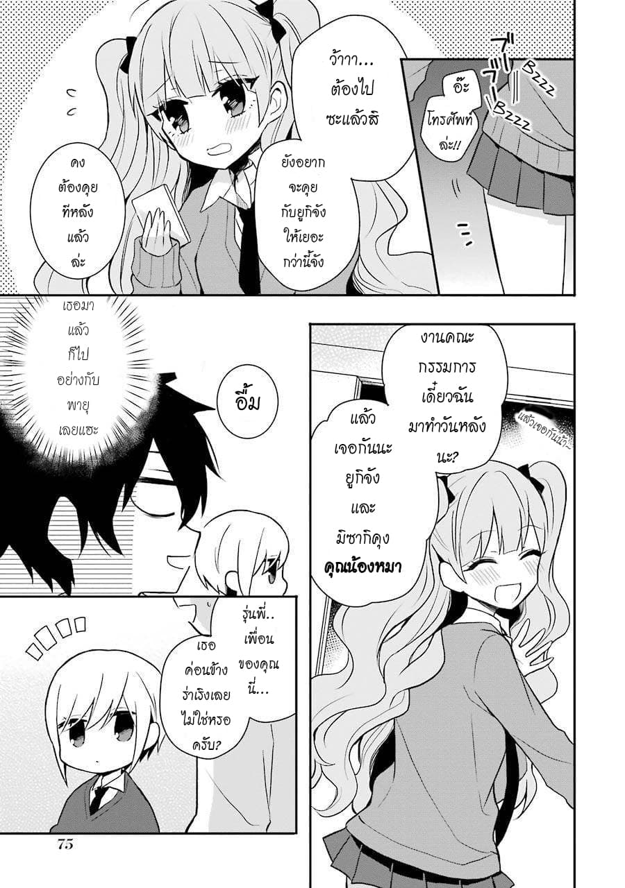 Ore Wa Inu Dewa Arimasen! ผมไม่ใช่น้องหมานะครับรุ่นพี่!! 5-เพื่อนของรุ่นพี่