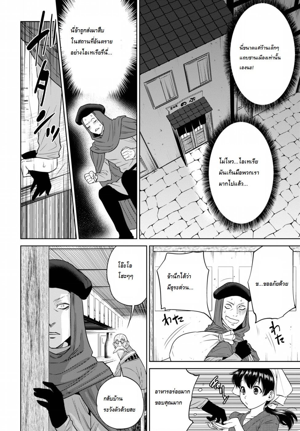 Isekai Izakaya "Nobu" 14-สปายกับสลัด