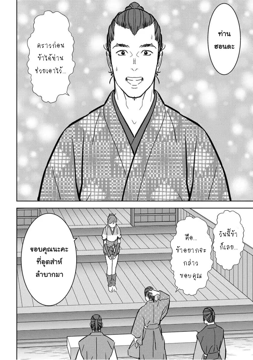 Sengoku Komachi Kuroutan: Noukou Giga 17-ผู้คุ้มกัน