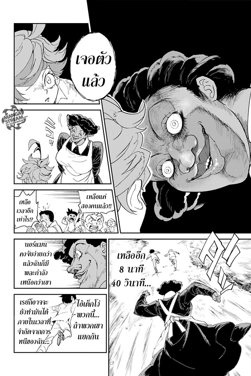 The Promised Neverland 9-มาเล่นวิ่งไล่จับกันเถอะ