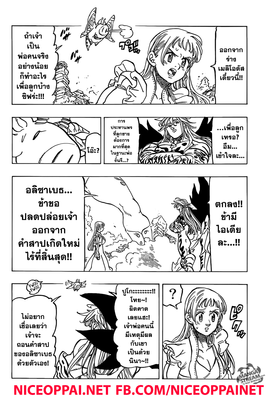 Nanatsu no Taizai 300-ราชาปีศาจเมลิโอดัส
