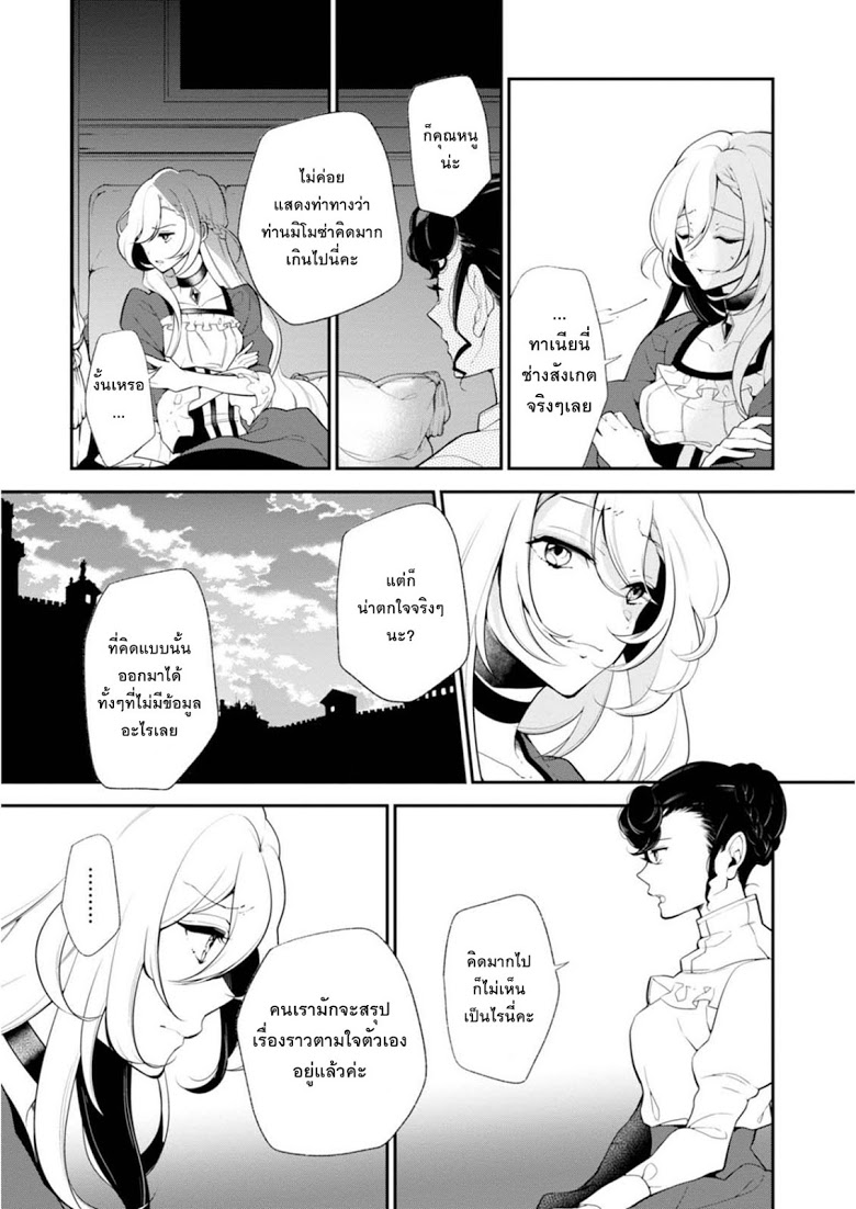 Koushaku Reijou no Tashinami 33-33