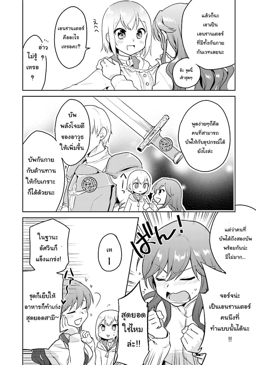 Chibikko Kenja, Lv.1 Kara Isekai de Ganbari Masu! 3.5-คนๆนั้นของคุณอามันด้าาาาา!?