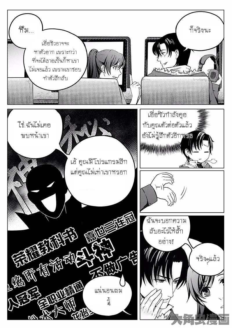 Quan Zhi Gao Shou 3-อย่ามัวหัวเราะกับคนที่มัวเมาในสงคราม