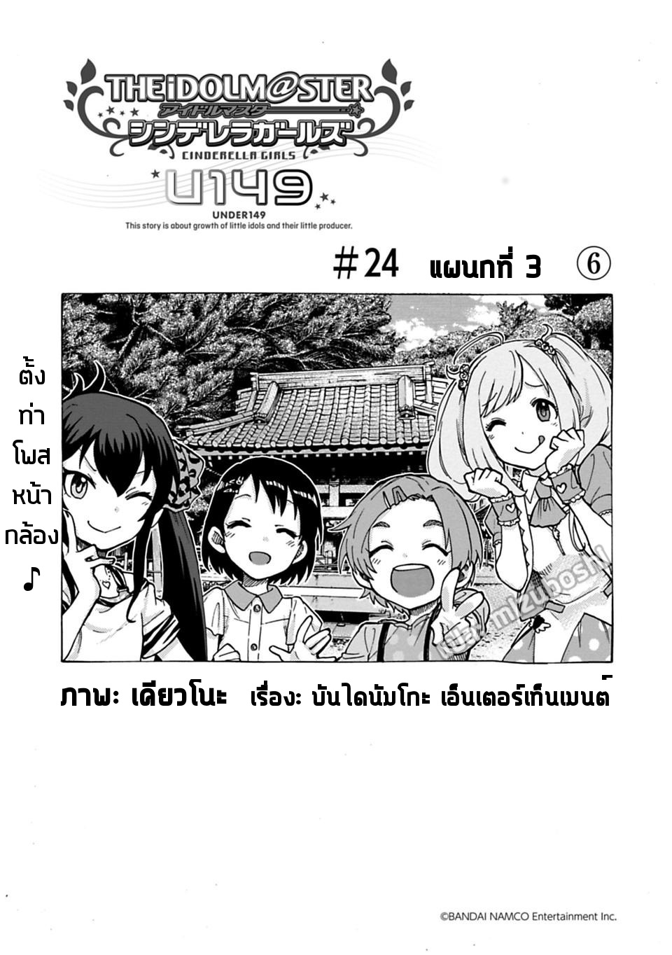 Idol M@ster Cinderella Girls U149 24-แผนกที่ 3 (6)