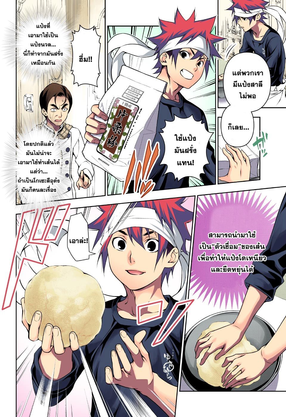 Shokugeki no Soma 177-โยนออฟอาร์คลุกขึ้นสู้