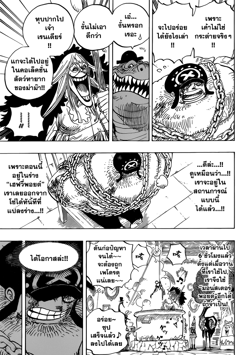 One Piece 847-TH-ลูฟี่กับบิ๊กมัม