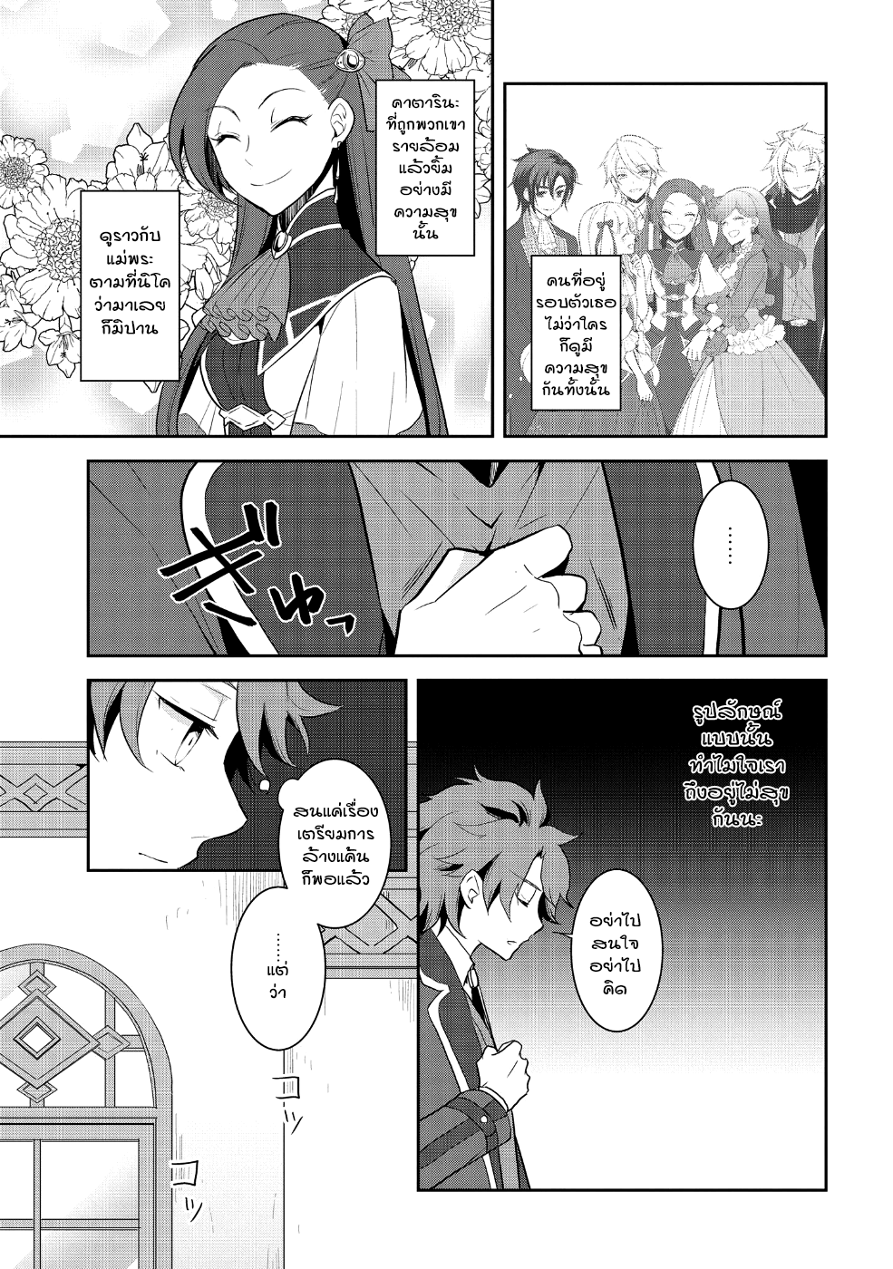 Otome Akuyaku Reijo 17-ตกอยู่ในสถานการณ์วิกฤต 5