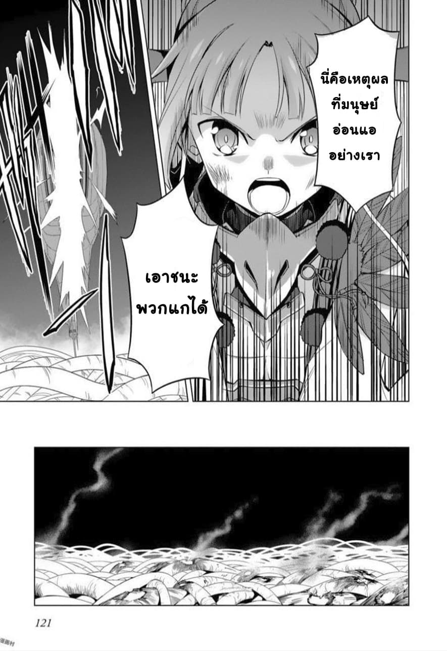 Nogi Wakaba wa Yuusha de Aru 19-19