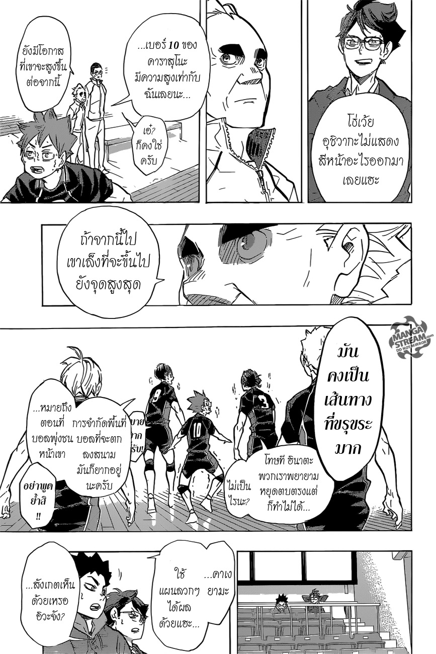Haikyuu!! 189-ประกาศสงคราม 2