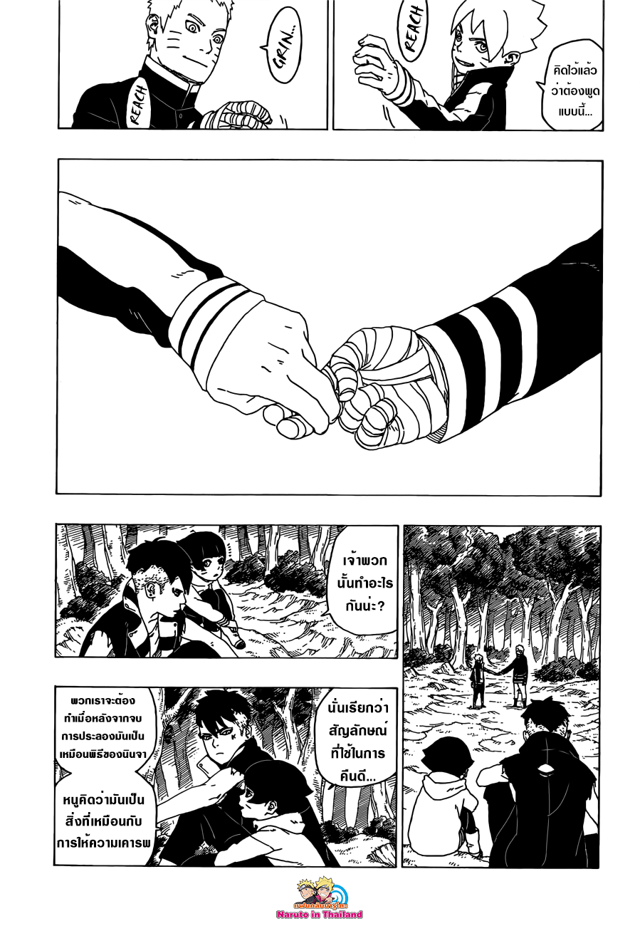 Boruto 29-คาถาแยกเงา