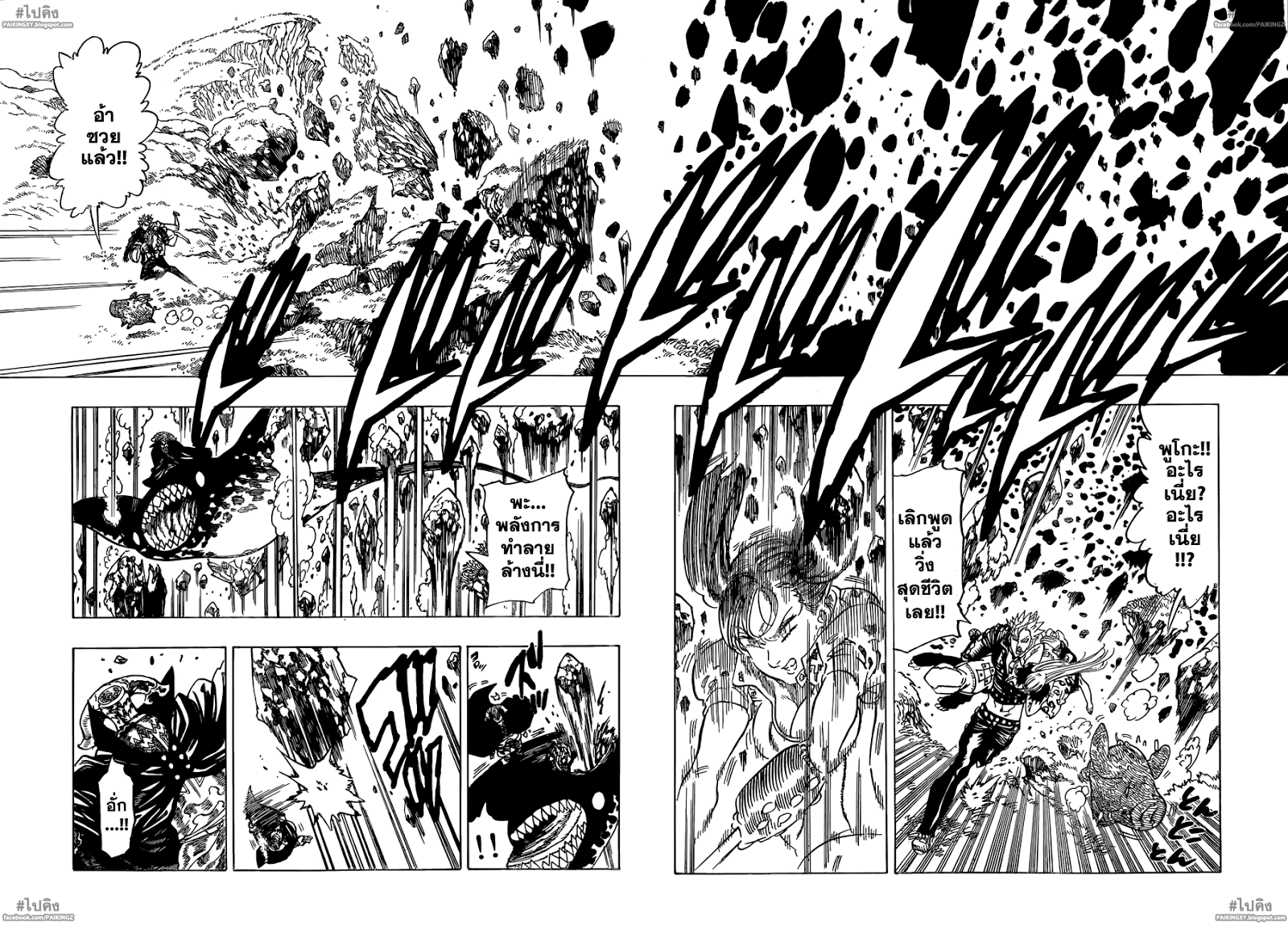 Nanatsu no Taizai 49-ฝืนถอย