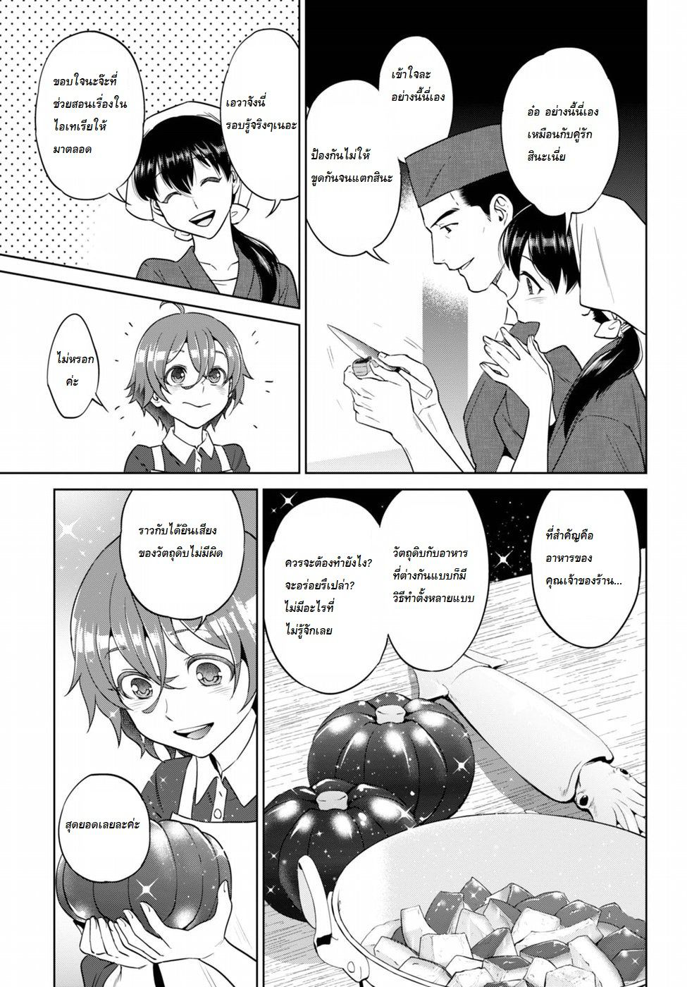 Isekai Izakaya "Nobu" 28-คู่รักกับฟักทอง