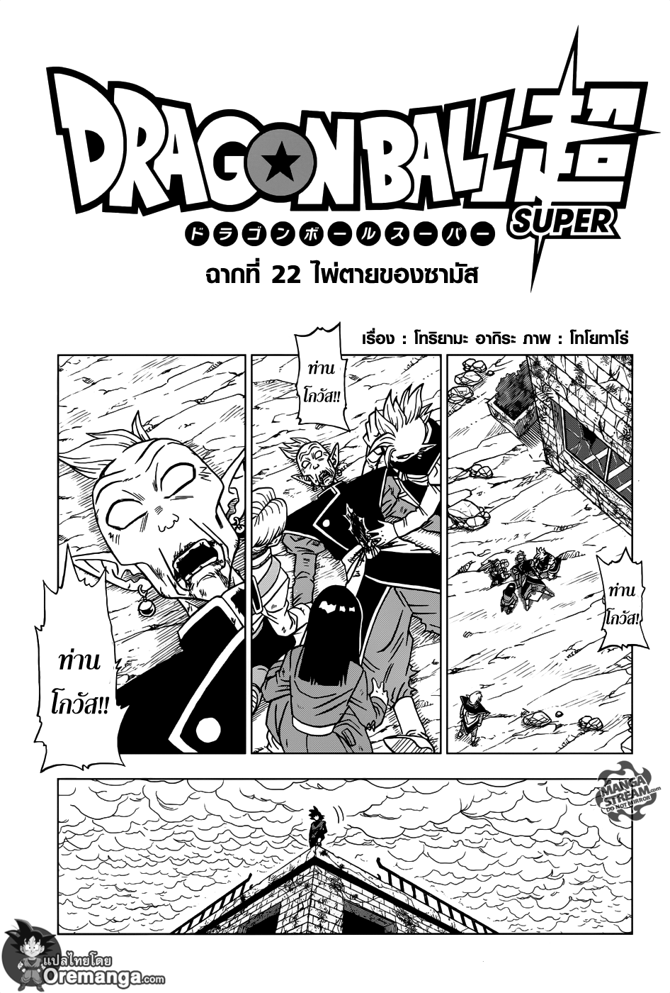 Dragon Ball Super 22-ไพ่ตายของซามัส