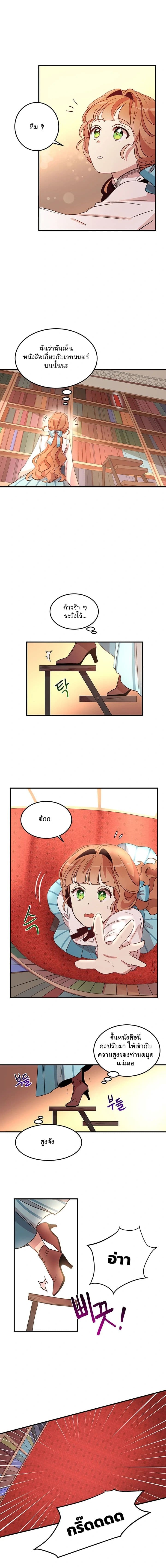 Why Are You Doing This, Duke? ไหงท่านดยุค ถึงได้ทำอย่างนี้ละคะ? 13-13