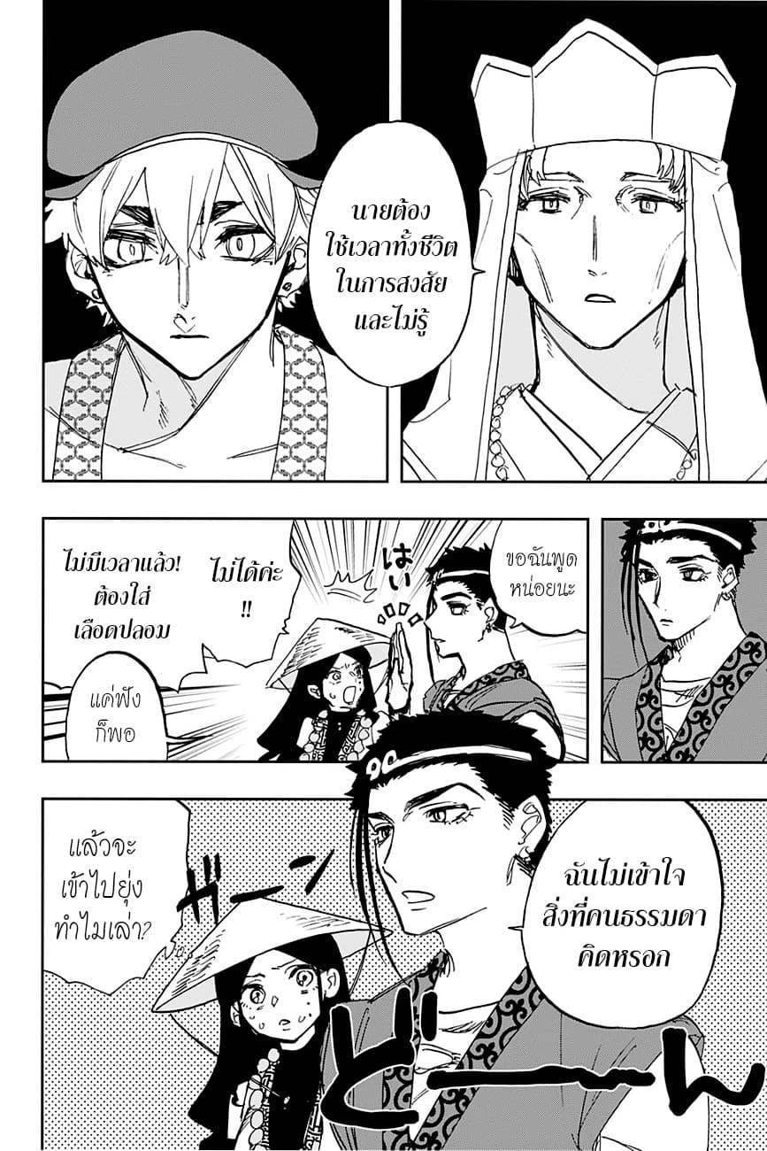 ACT-AGE 92-บ้าบิ่น