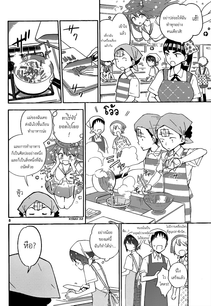 Hatsukoi Zombie 29-มาทำอาหารกันเถอะ