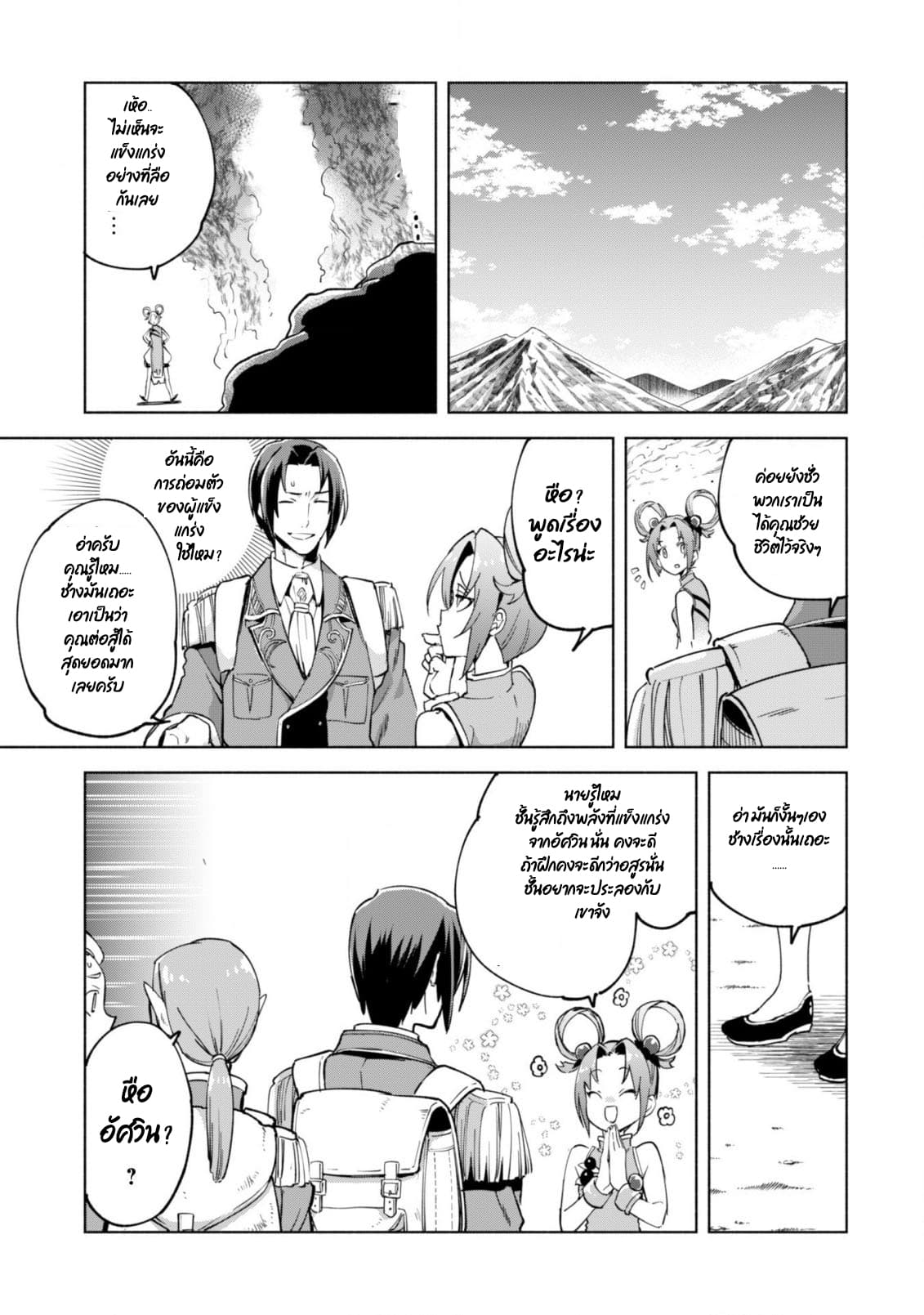 Kenja no Deshi wo Nanoru Kenja ปราชญ์โลลิฯ 36-36