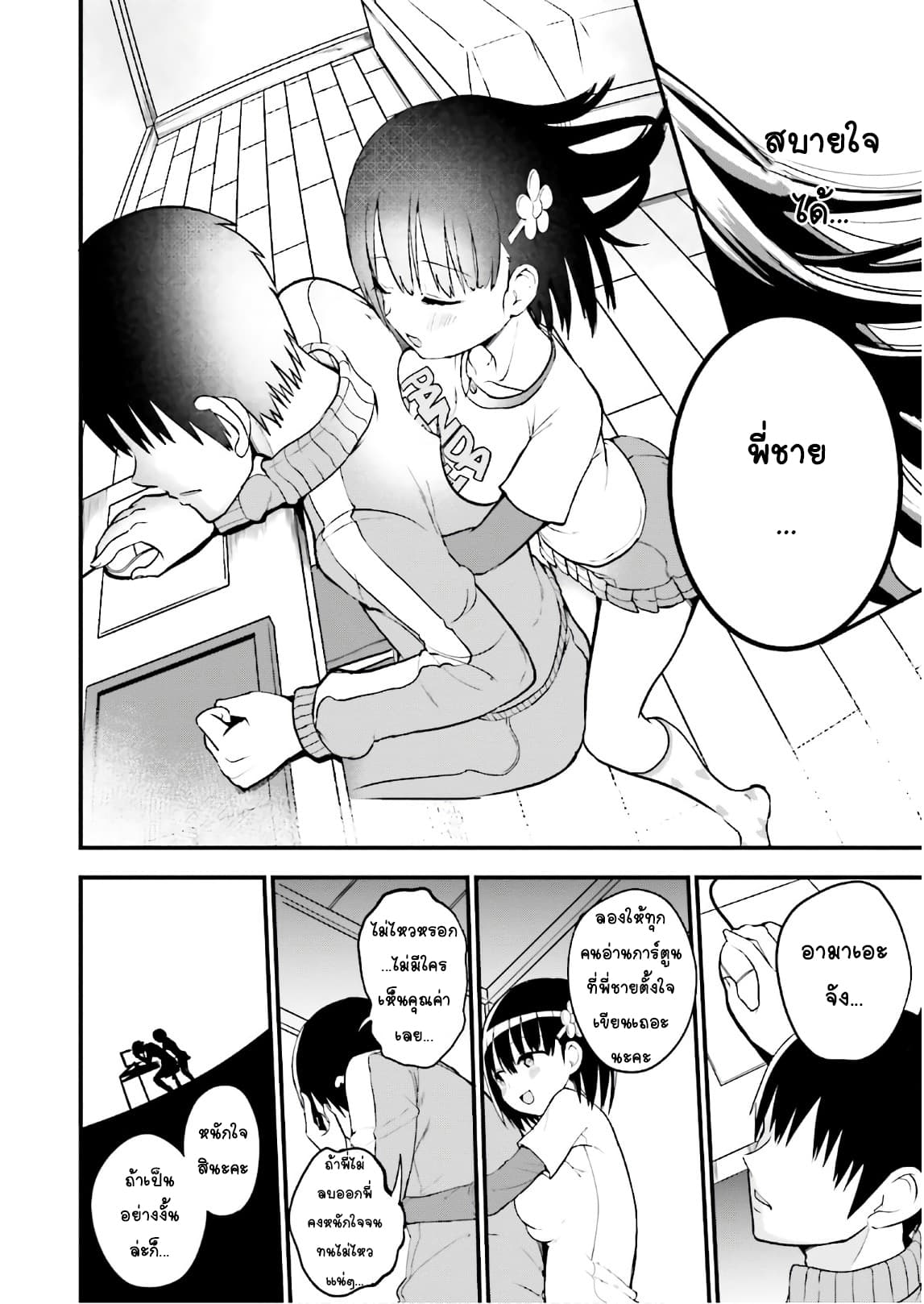 Tottemo Yasashii Amae-chan! 28-28