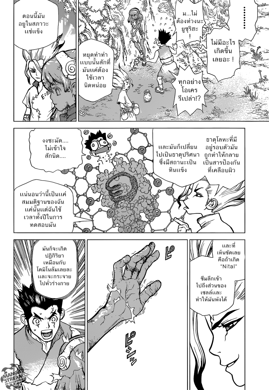 Dr.Stone 5-ยูซุริฮะ