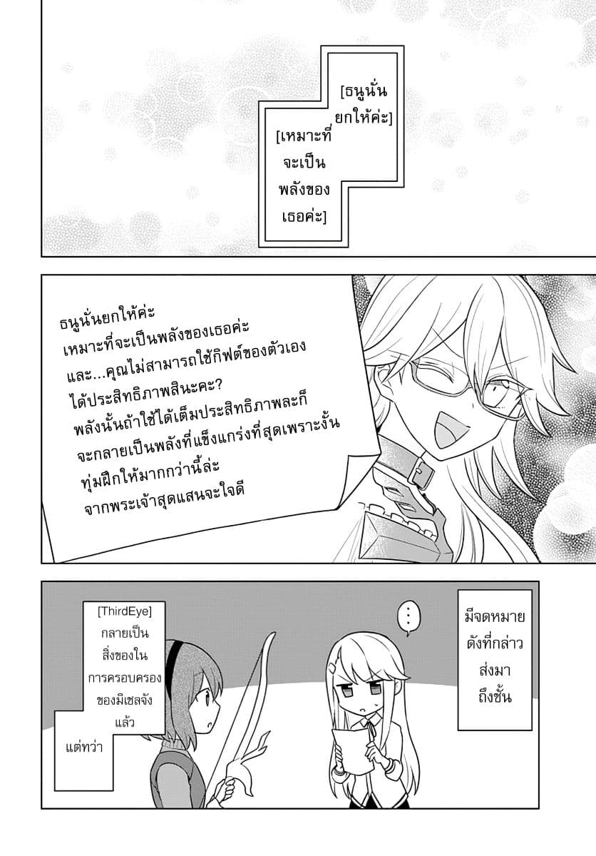 Eiyuu no Musume Toshite Umarekawatta Eiyuu wa Futatabi Eiyuu o Mezasu 13-แผนร้ายในพิธีปฐมนิเทศ