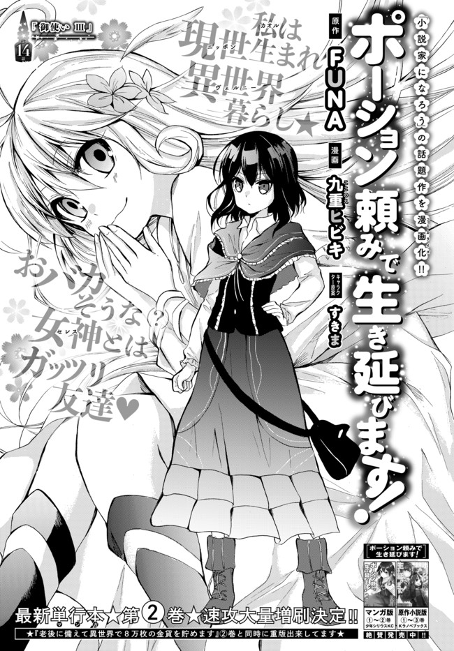 Potion Tanomi de Ikinobimasu! 14-ผู้ส่งสาส์น III