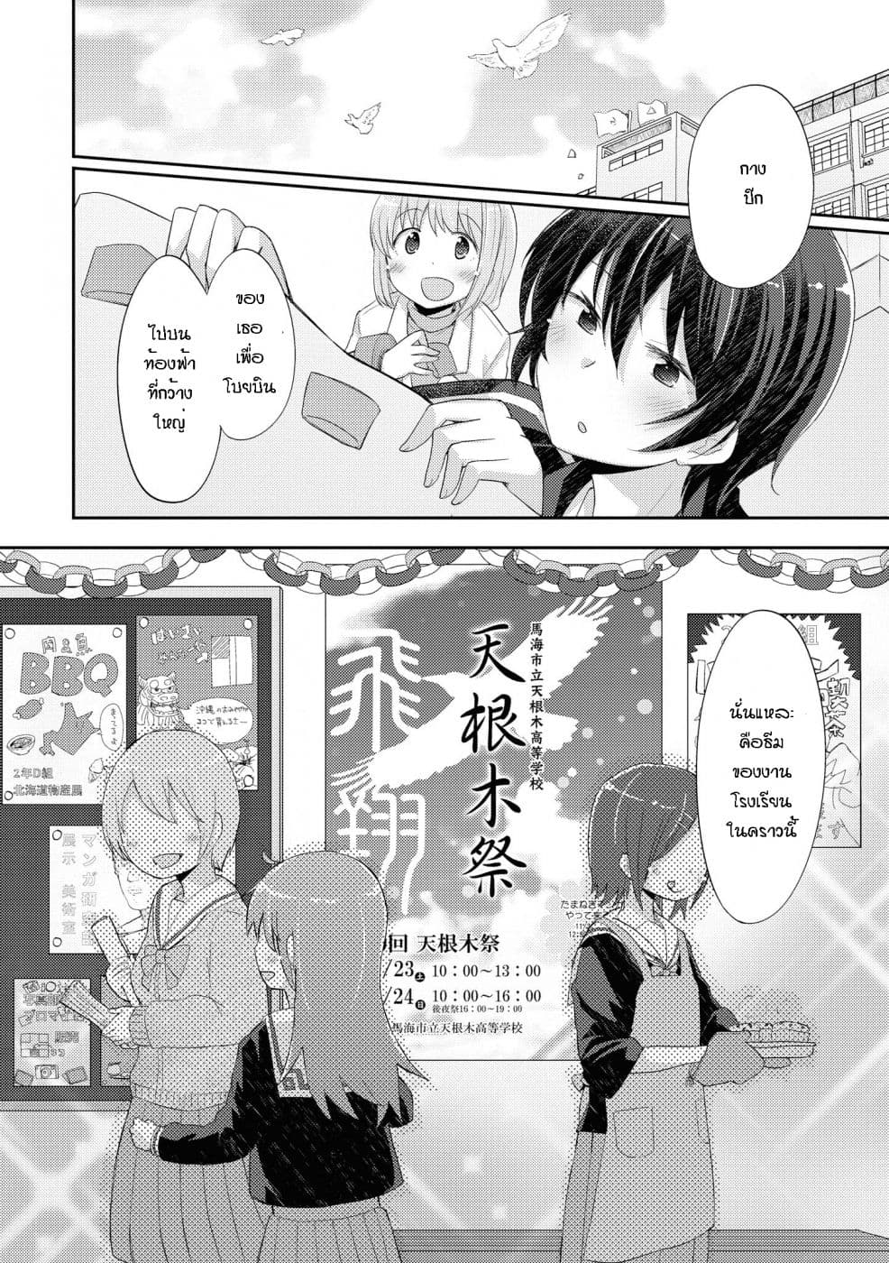 Hayama Sensei To Terano Sensei Ha Tsukiatteiru 9-ถ้อยคำที่ทับซ้อนกัน