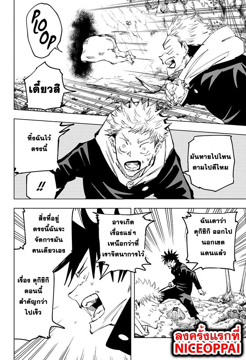 Jujutsu Kaisen มหาเวทย์ผนึกมาร 57-จุดเริ่มต้นของการเชื่อฟัง (3)