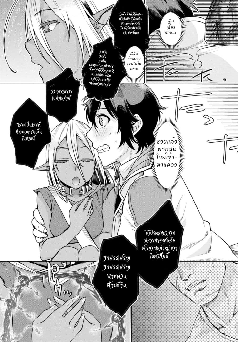 Isekai de Skill wo Kaitai shitara Cheat na Yome ga Zoushoku Shimashita: Gainen Kousa no Structure 3-3