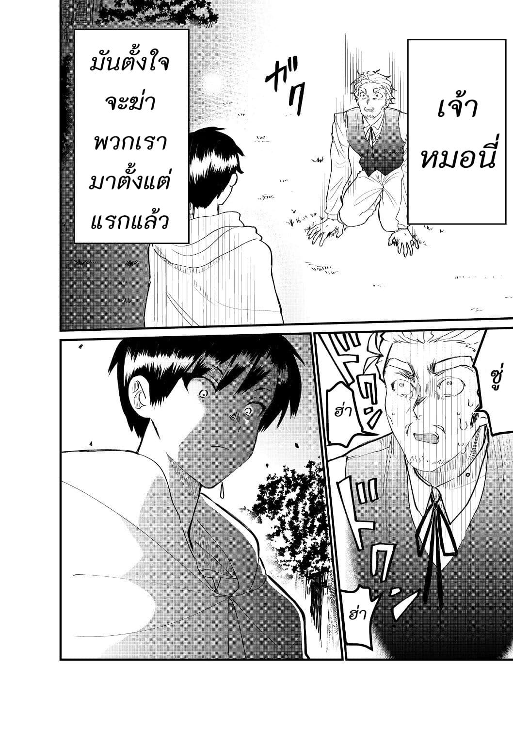 The Summoner Who Was Despised as "Shunned Child" 4.1-4.1