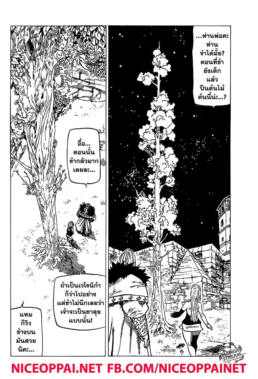 Nanatsu no Taizai 252-โชคชะตา