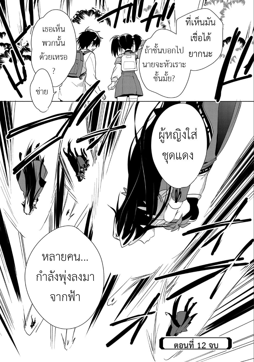 Sokushi Cheat ga Saikyou Sugite, Isekai no Yatsura ga Marude Aite ni Naranai n desu ga 12-ชั้นตัดสินได้เองน่า ว่าความตายคืออะไร