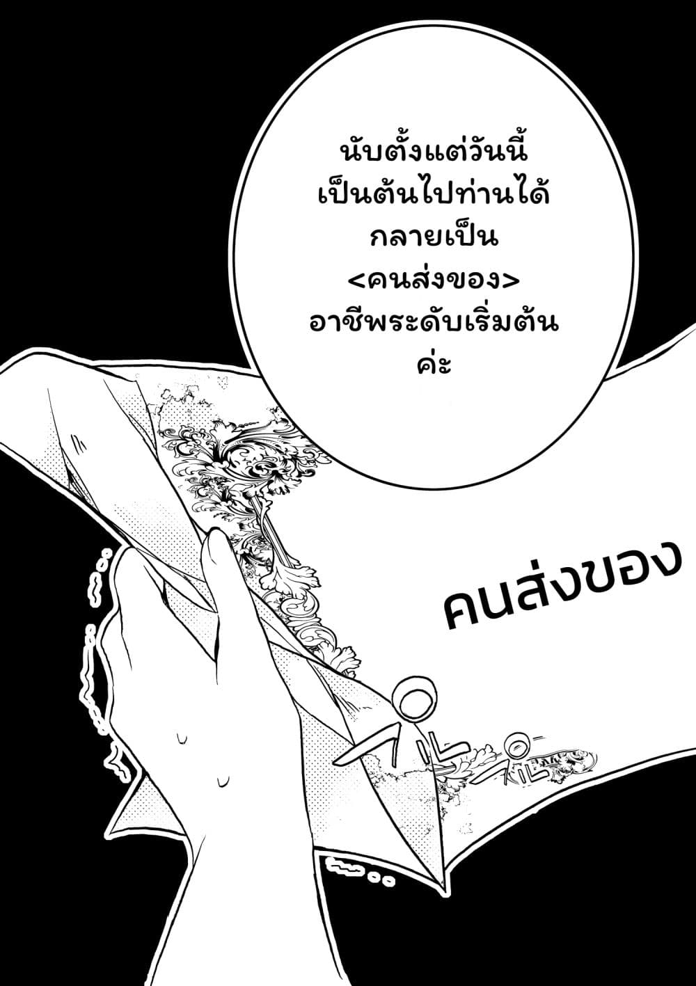 Saikyou Shoku <Ryukishi> Kara Shokyu Shoku <Hakobiya> Ni Nattano Ni, Naze Ka Yushatachi Kara Tayoraretemasu 1-1