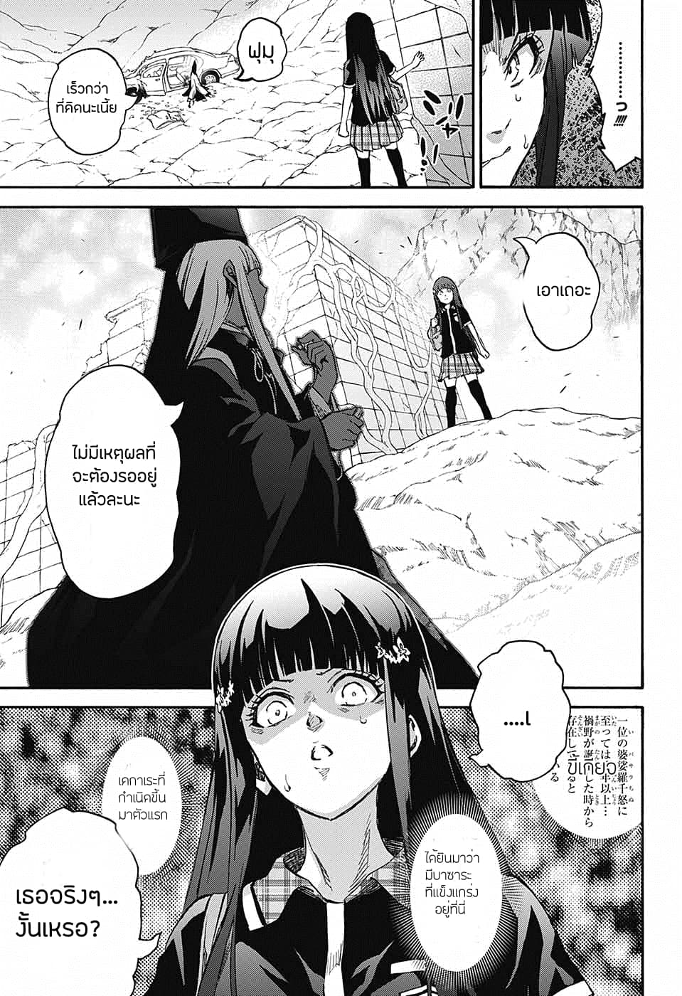 Sousei no Onmyouji: Adashino Benio-hen 1-1