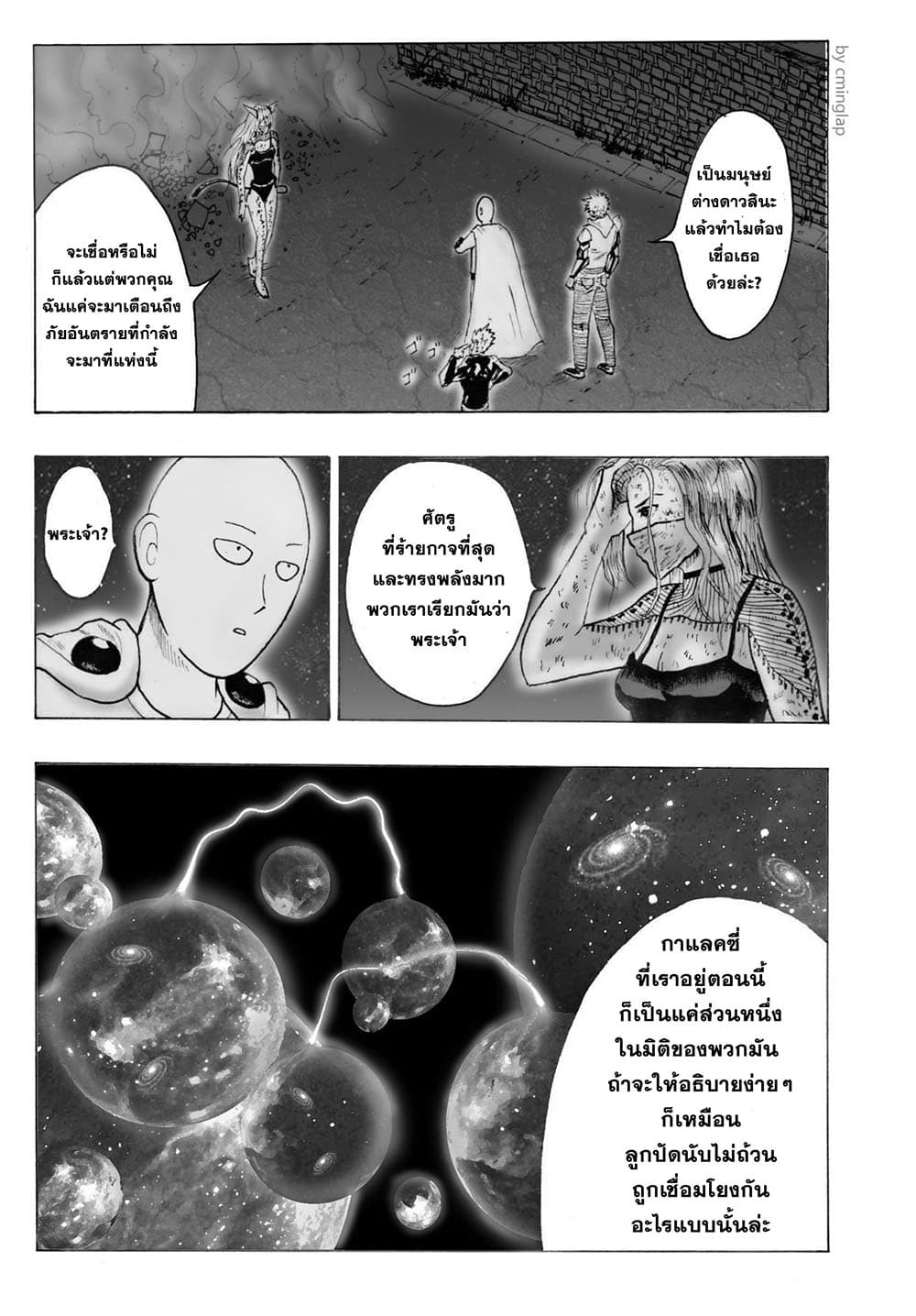 The Fight Of Gods (Fanmade One Punch Man comic) 1-1