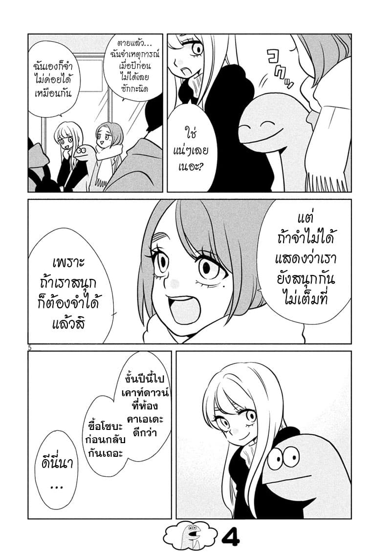 Gal and Dinosaur แกลกับไดโน 51-ปีก่อนทำอะไรน่ะ