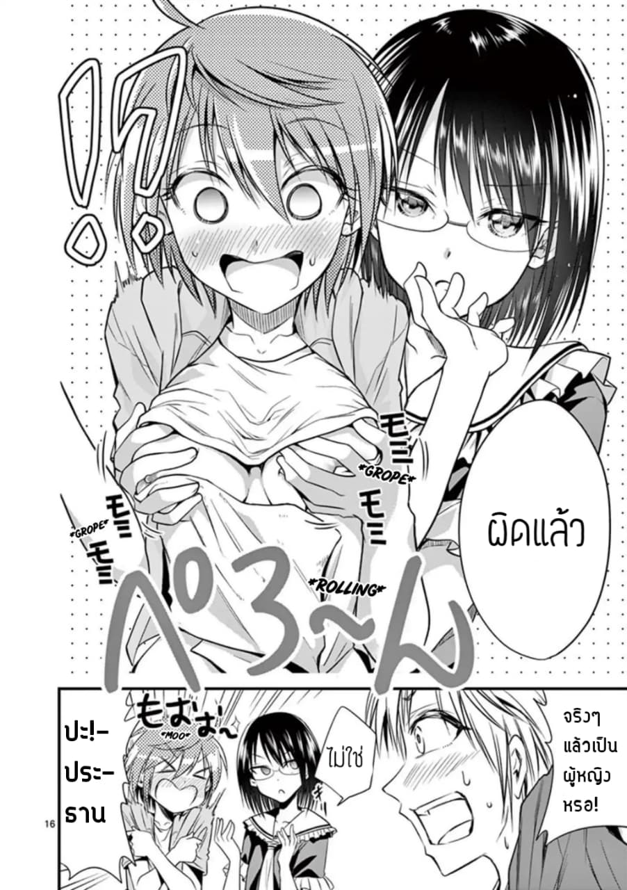 Tensei Pandemic 13-13