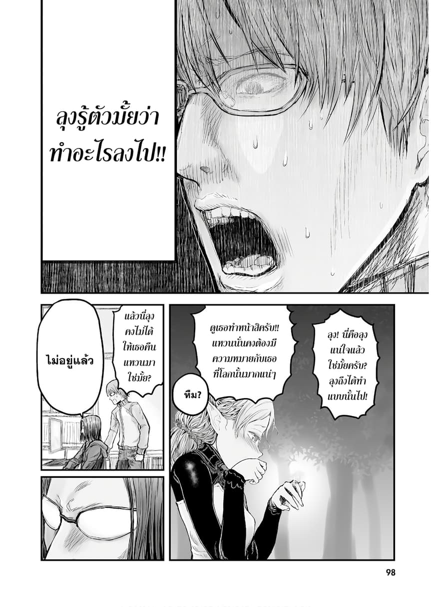 Isekai Ojisan คุณลุงต่างโลก 5-5