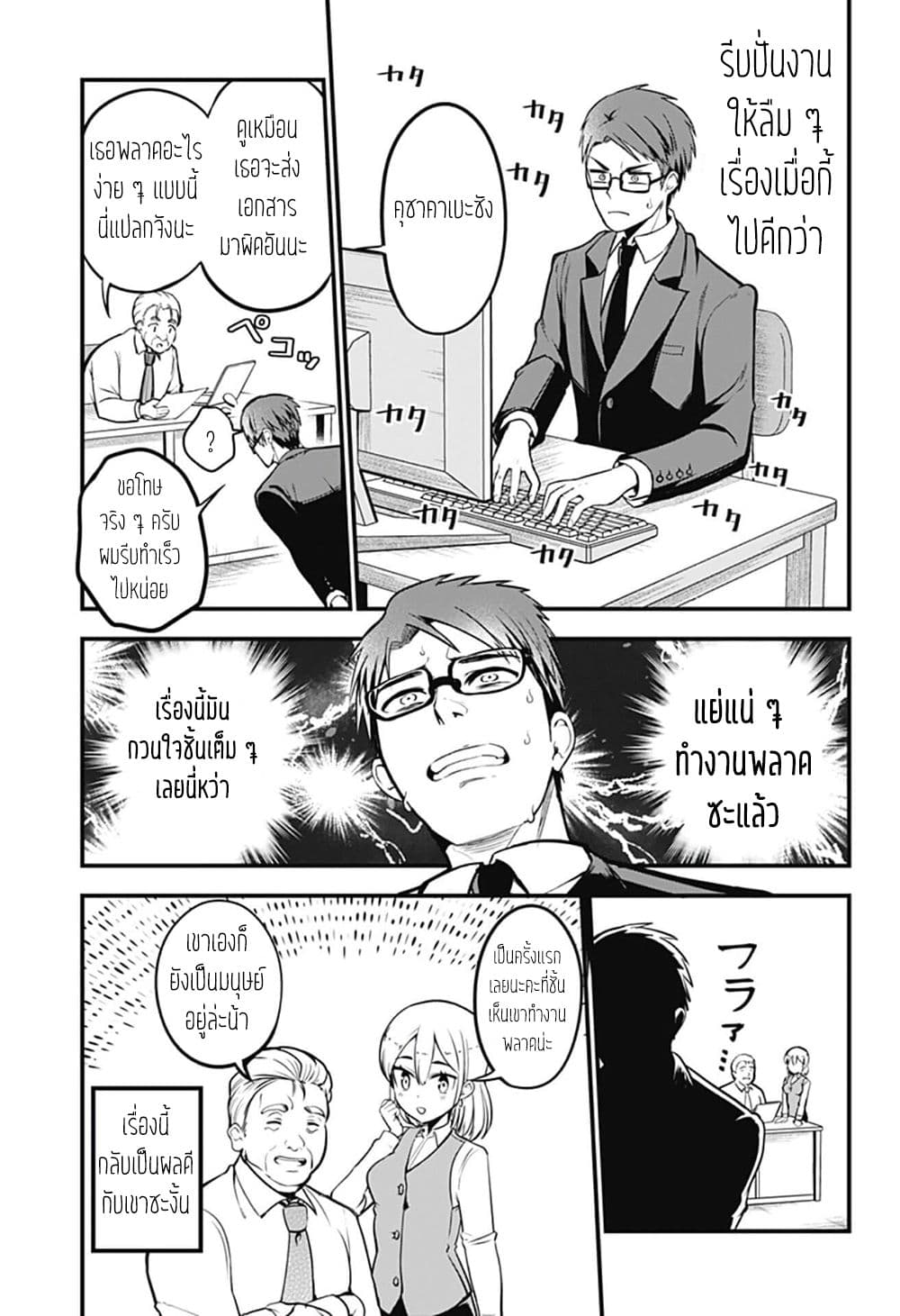 Majime Succubus Hiragi-san 0-One Shot