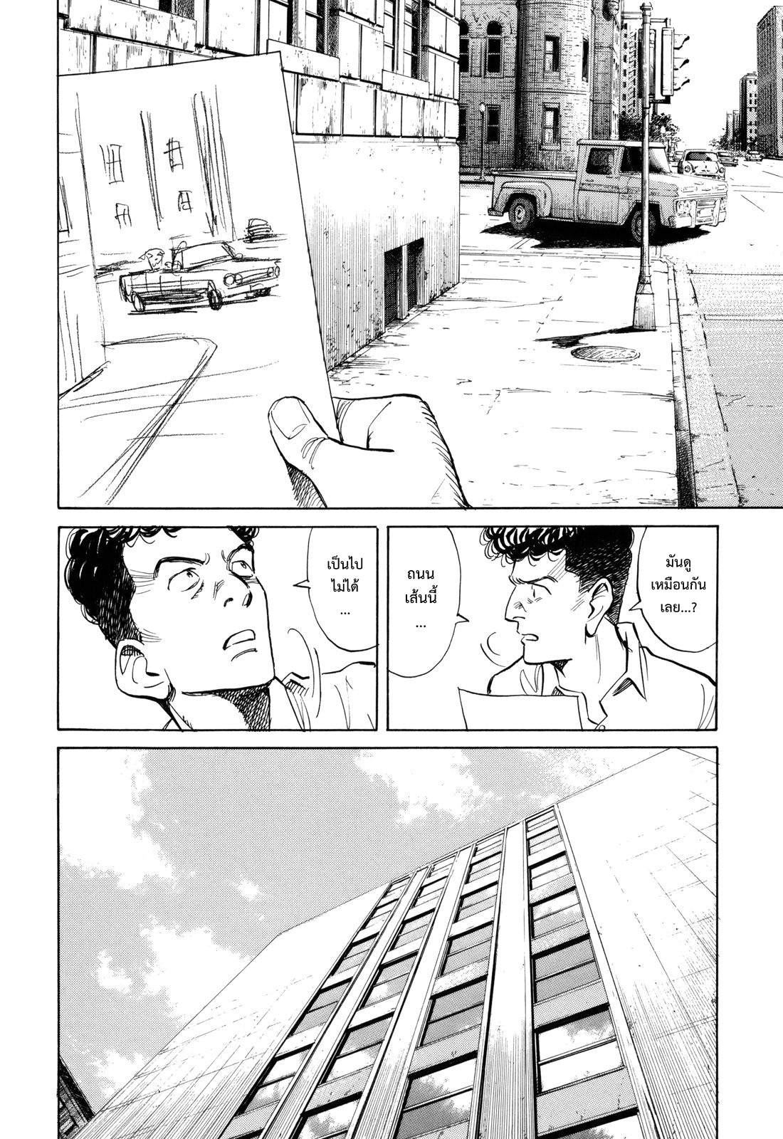 Billy Bat 44-เสียสละ