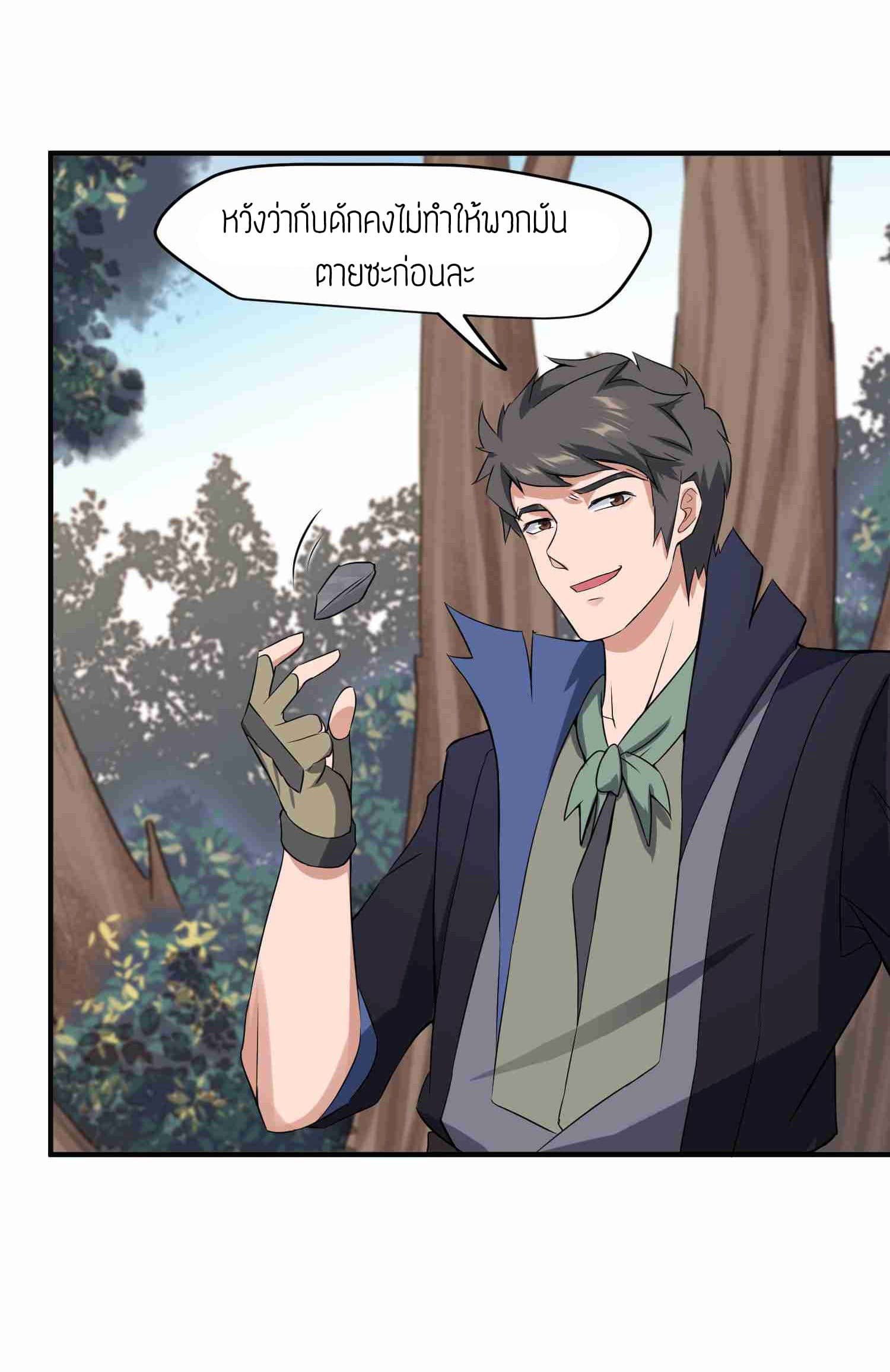 Super Warrior in Another World ทหารเซียนไปหาเมียที่ต่างโลก 25-25
