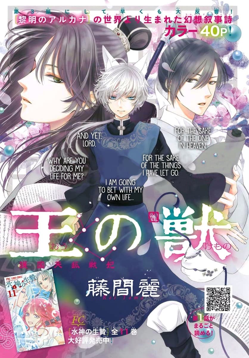 Ou no Kemono 3-3