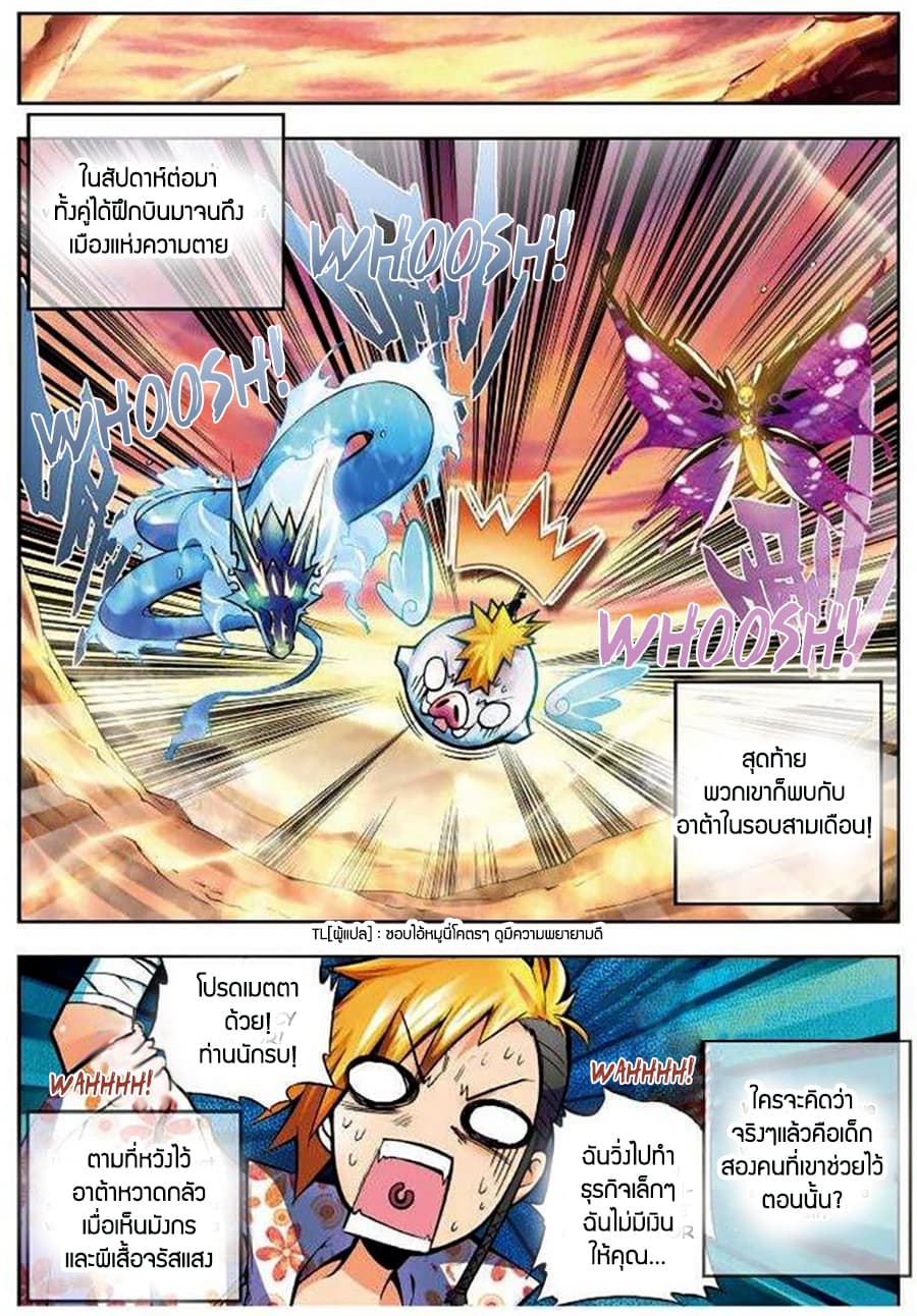 X - Epoch of the Dragon ยุคสมัยแห่งมังกร 12-12