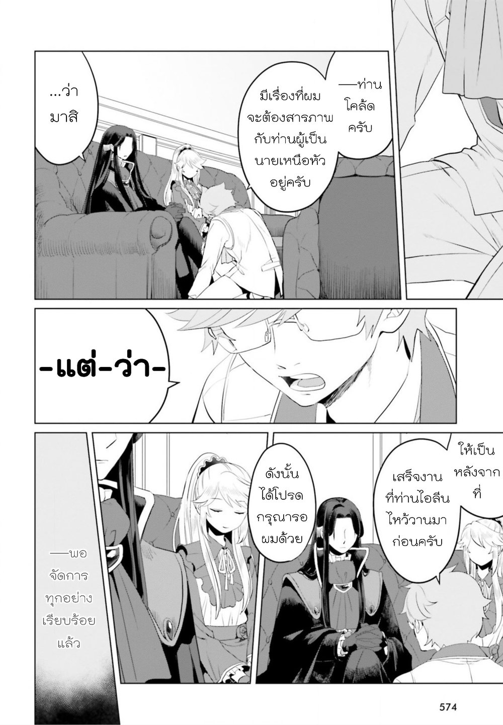 Akuyaku Reijo nano de Last Boss wo Kattemimashita 10-10