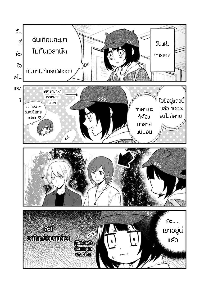 Houfuku Kanojo To Koukatsu Kareshi 8-เดต 3 คน (1)